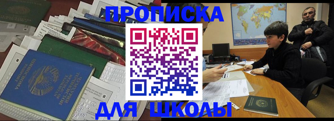 прописка 2025 в Северной Осетии