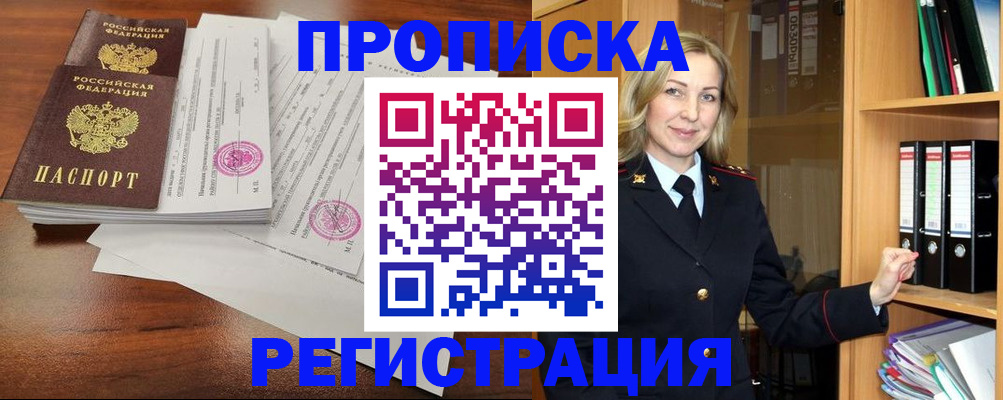 временная регистрация в Северной Осетии