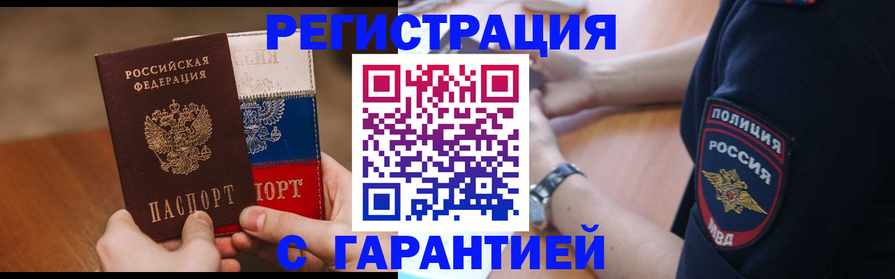 прописка в Северной Осетии