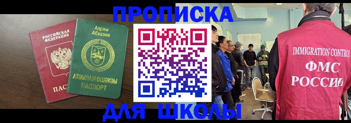 купить прописку в Северной Осетии